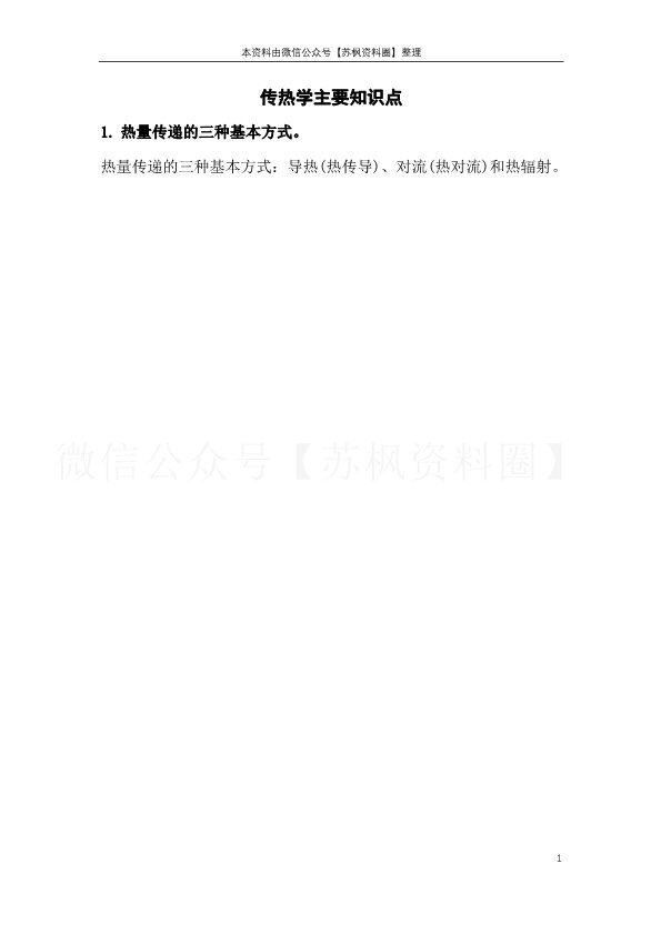 传热学